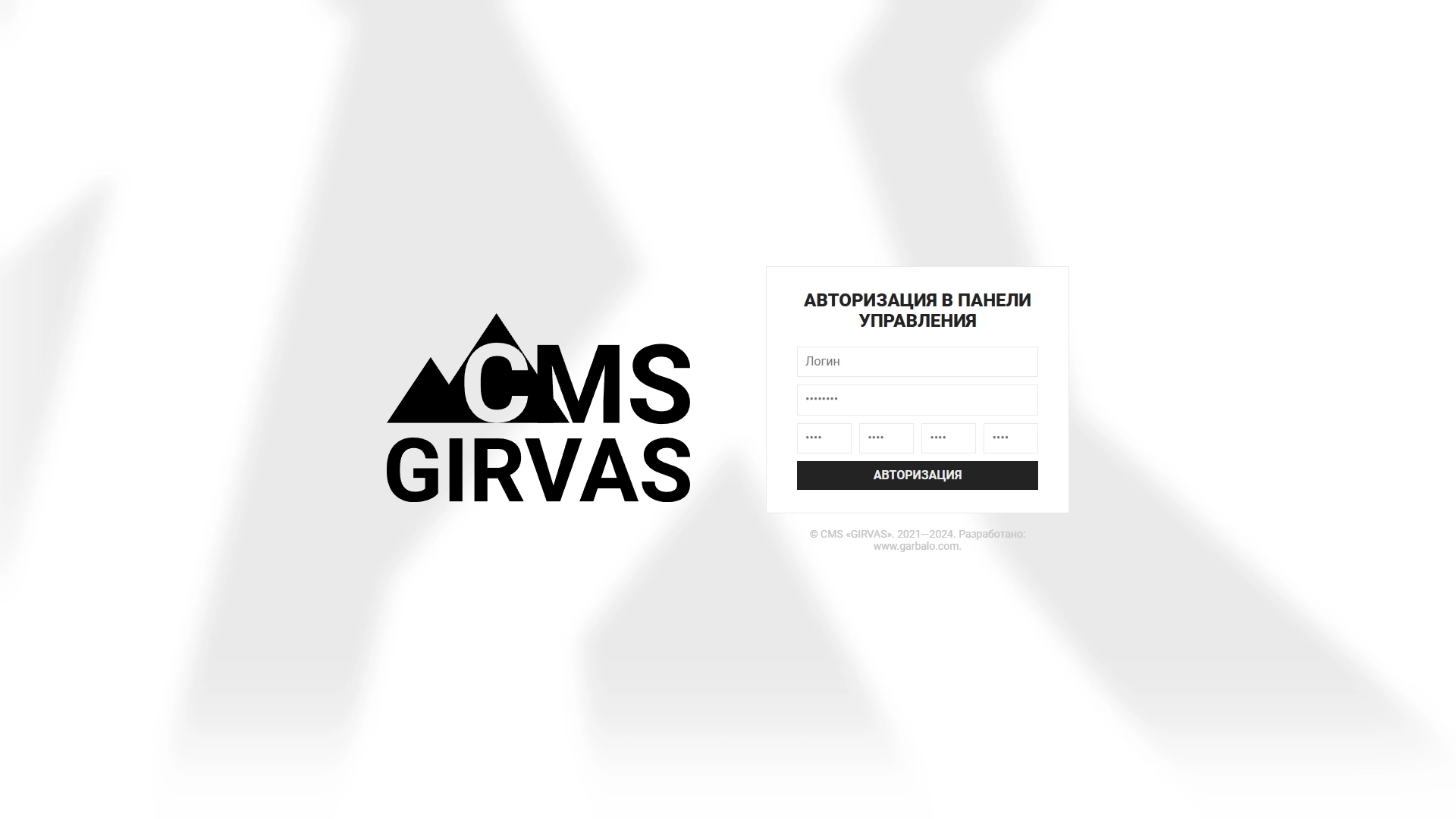 Вход в административную панель CMS «GIRVAS»