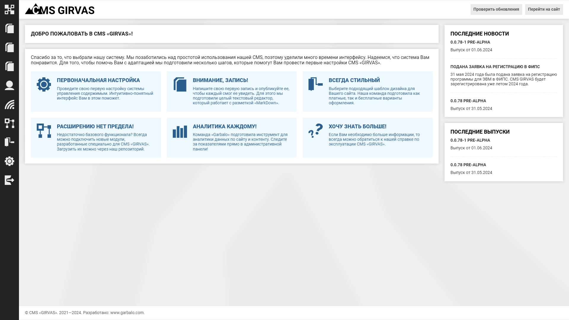 Стартовая страница административной панели CMS GIRVAS